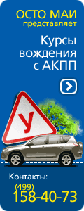 Курсы вождения на АКПП Курсы вождения на АКПП